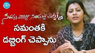 సీతమ్మవాకిట్లోసి�