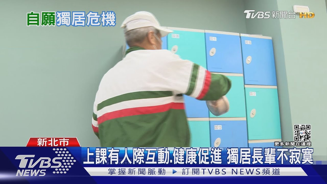 台灣獨老地圖「這些縣市」最多! 自願獨居長輩增多到「這歲數」開始不想