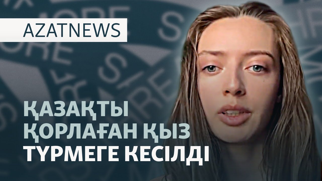 Тіл дауы, "алауыздық тудырғандар" соты, жер сілкінісі — AzatNEWS l 03.11.2025