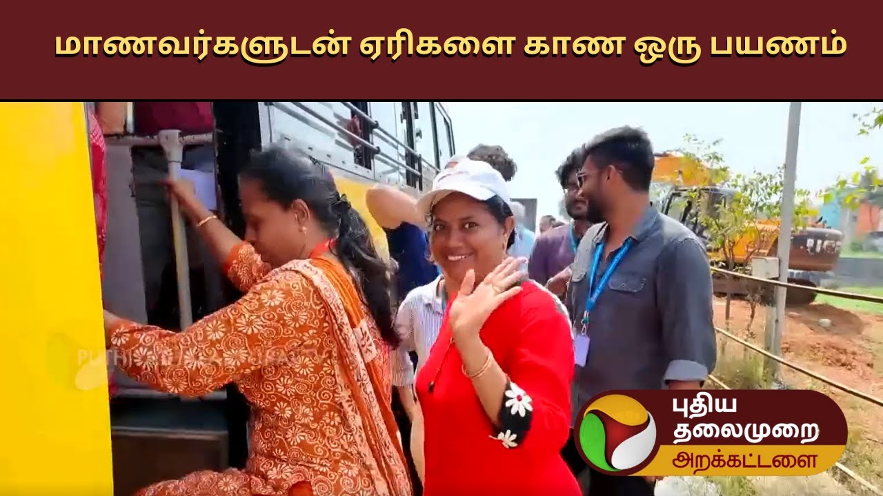 மாணவர்களுடன் ஏரிகளை காண ஒரு பயணம் | Nammal Mudiyum
