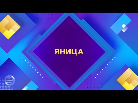 TOP 10 PLANETA 4K / Топ 10 Planeta 4K – Хитовете на Яница, 2022