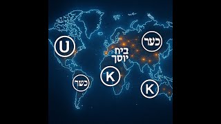 ### איך מהפכת הכשרות בדור שלנו מוכיחה: אנחנו בדרך לגאולה 🚀