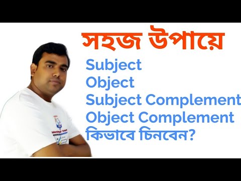 Complement in English |  Subject | Object | Subject Complement | Object Complement | Complement