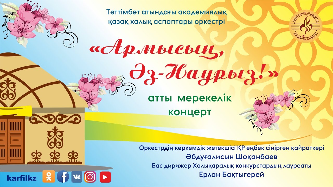 "Армысың, Әз-Наурыз!"