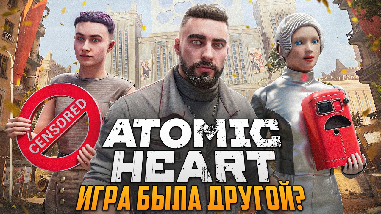 Обзор НОВОГО билда ATOMIC HEART | Цензура, Вырезанный контент, Ранний сюжет