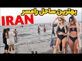 best Ramsar beach in IRAN 🇮🇷 | Beautiful north coast of Iran | Caspian Sea coast