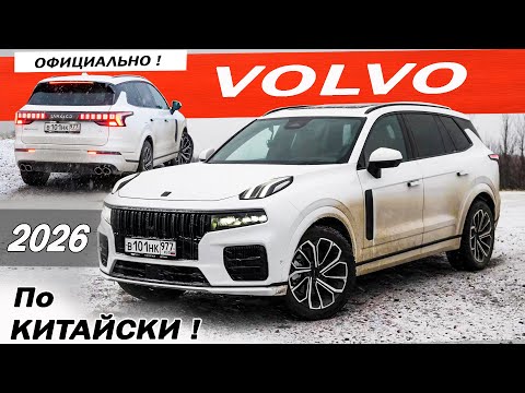 Лучше МОНДЖАРО и официально! NordCROSS 001 / НордКРОСС 001 он же Lynk & CO 09 и Volvo XC90.