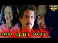 My Dear Lisa Horror Movie HD Tamil Full Movie HD Nizhalgal Ravi Shari Manorama