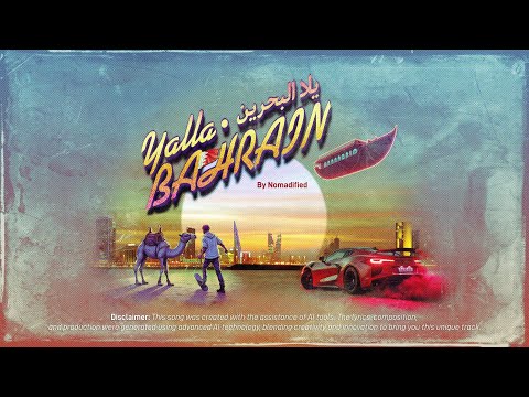 Yalla Bahrain - يلا البحرين | Official Lyrics Video 🇧🇭 (Arabic-English Rap)