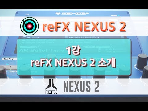 [넥서스(NEXUS) 2] 1강. reFX - NEXUS 2 소개 (엔비츠)