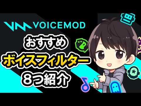 ボイスチェンジャー:エフェクトを追加できる4つのアプリ
