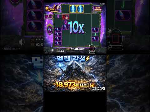 멀린 각성⚡ 18,973배 터졌다!
