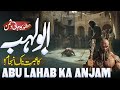 Abu Lahab Ka Anjam Abu Lahab Ki Dardnak Maut Story Of Abu Lahab Mezban Islamic