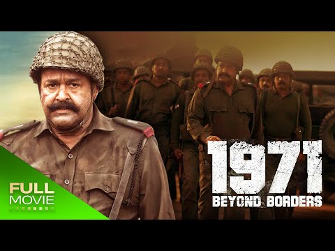 1971: Beyond Borders | 1971 ബിയോണ്ട്  ബോർഡേഴ്സ് | Mohanlal, Arunoday Singh Video