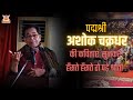 Ashok Chakradhar S Humorous Poem Meri Niyat Tujhpe Dol Gayi Ashok Chakrdhar Full Poetry Conf