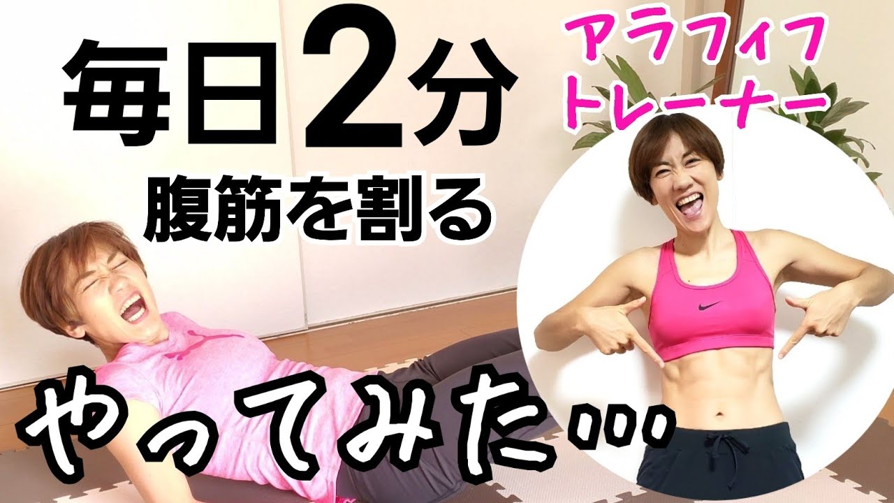 のがちゃんねる のがトレ、30日で腹筋を割る 40代がやってみた