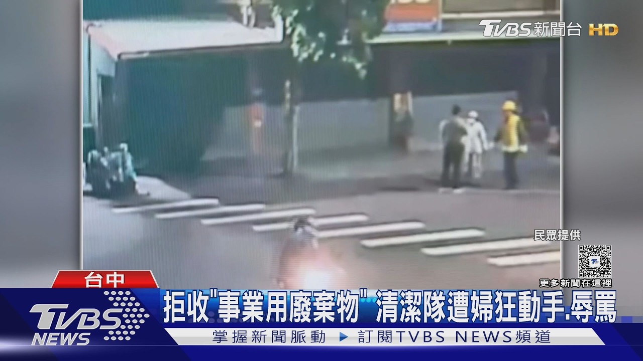 影音/婦人帶「爆量廢布」遭拒收秒暴怒!飆罵還狂打清潔隊