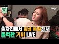 Gummy - Forgotten Day (Live Version)