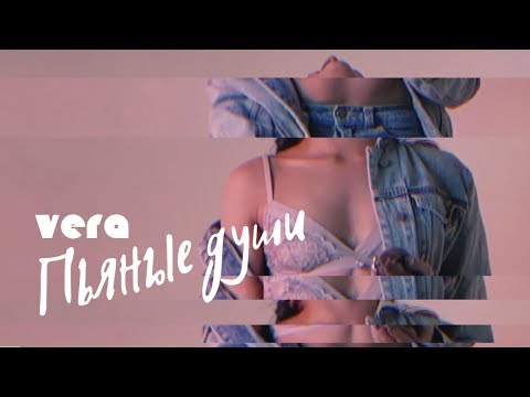 download lagu mp3 mp4 Vera пьяные души, download lagu Vera пьяные души gratis, unduh video klip Vera пьяные души