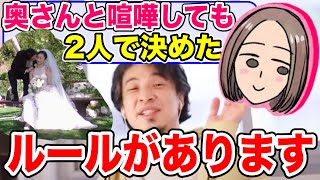 【ひろゆき/嫁】植木由佳(奥さん)と喧嘩しても夫婦円満でいる為のルールがある【切り抜き】