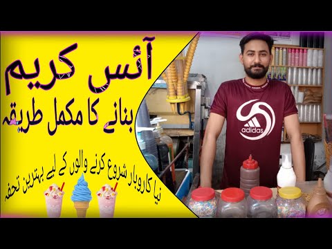 Ice Cream Making Method 😋 | Low investment High Profit💰 | Smooth & Creamy Ice Cream | @BajrahVlogs