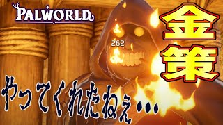 【パルワールド】高効率の金策『焼き闇商人』を紹介します【PALWORLD】