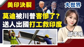 "印度製造"被川普斬斷? 還沒取代中國..."海外輸出勞工"反先大賺外匯?｜主播 楊沚豫｜大世界新聞20251225｜三立iNEWS