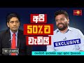 අපි 50 ට වැඩියි Anura Kumara Dissanayake NPP Srilanka The Leader