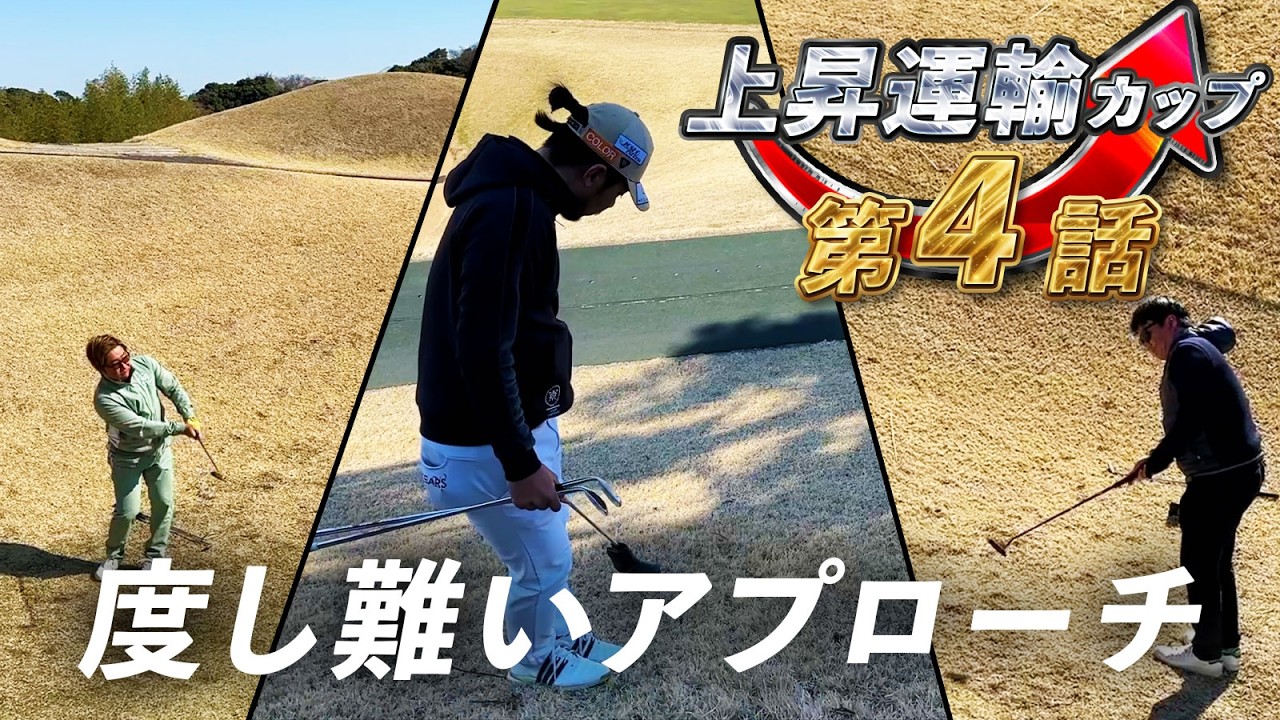 【第13回上昇運輸カップ4話目】あまりに度し難いアプローチにとうとうばっさんも崩れる!?【PGMマリアゴルフリンクス】