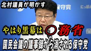財務省はなぜ減税を嫌がるのか？国民会議「給付一本化」の裏側を暴露 | 国会答弁