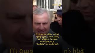 Ո՛չ Ծառուկյանին, ո՛չ ինձ ոչինչ էլ չեն կարող անելՍամվել Կարապետյան