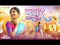 प्यार कर रंग Pyar Kar Rang Ft Deon Dhungel Kanak Toppo Ajay Barkha Nagpuri Love 
