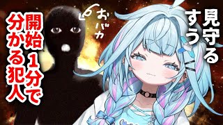 水宮枢 - 【えっ、いや･･･俺は犯人じゃないです！】おバカな犯人を見守るすう【水宮枢／FLOW GLOW】#hololiveDEV IS