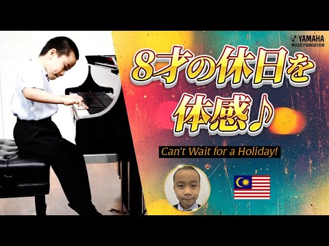 【Piano】「ホリデイ」アダム・ウォン・スィーシャン／「Holiday」Adam WONG Zi Xuan（JOCセレクションInternational2024・マレーシア）#yamaha
