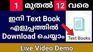 Kerala Syllabus Textbook | How to download Kerala Syllabus Textbook | From 1 to 12 | SCERT Kerala