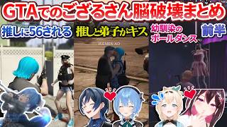 OP - 【#holoGTA】ござるさんの脳破壊シーン各視点まとめ 前編【風真いろは/#holoGTA切り抜き/ホロライブ切り抜き】