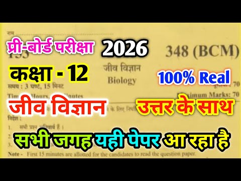 Class 12th Biology Pre board paper 2026 Code 348(BCM) | Class 12 Biology Pre-board Exam 2026