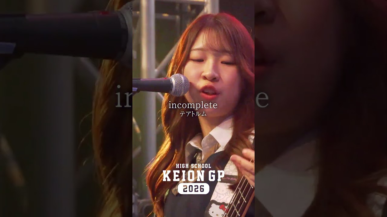 #テアトルム #incomplete #高校生軽音グランプリ #おとラジ
