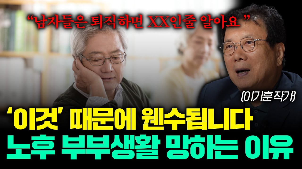 의외로 사람들이 모르는 퇴직 후 삶이 지옥이 되는 이유