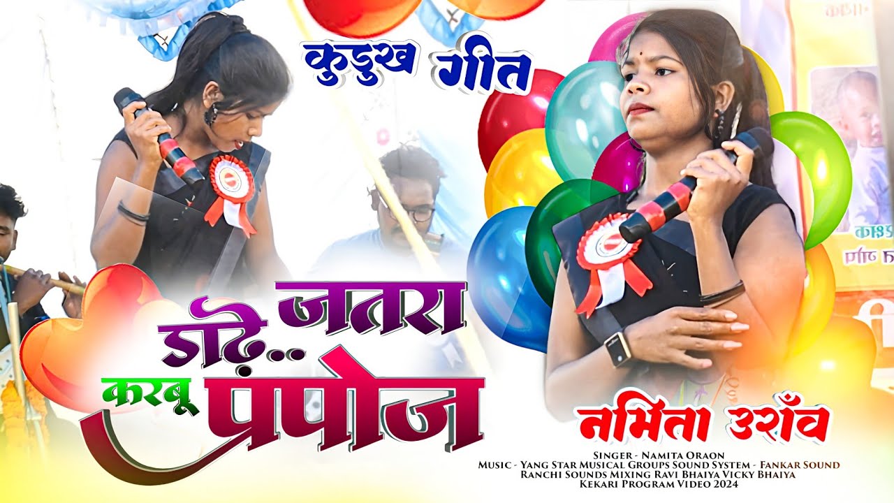 जतरा डाढ़े करबू प्रपोज ❤️New Love story Kudukh Song🌿 Namita Oraon स्पेशल Valentine Day 14 फरवरी 2024
