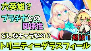 【白金の錬金術師】新キャラ！トリニティ＝グラスフィールを紹介、ストーリーでの活躍などを振り返ろう！【ゆっくり解説】【ブレイブルー 】