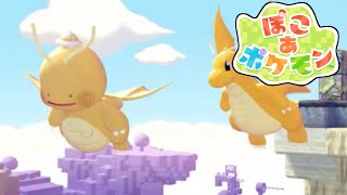 クリア目前…？このゲームボリュームやばすぎ【ぽこ あ ポケモン】#8