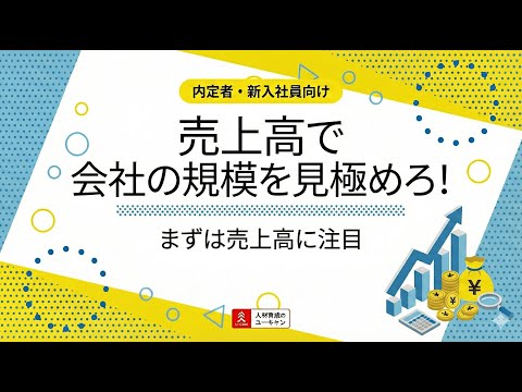 社会人の計数管理講座の動画サムネイル