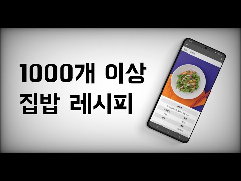 집밥 레시피 - 쉬운 요리 가이드