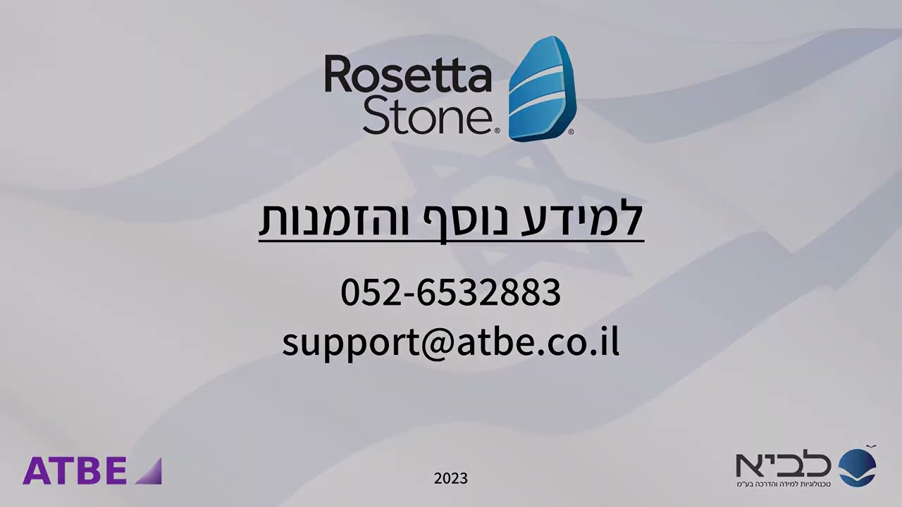 Rosetta Stone Foundations Hebrew Tutorial