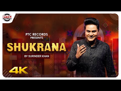 Shukrana | Surinder Khan | Latest Punjabi Song 2022 | PTC Records | New Punjabi Song 2022