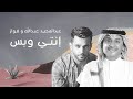 عبدالمجيد عبدالله - إنتي وبس ٢٠٢١ | أغنية خاصة