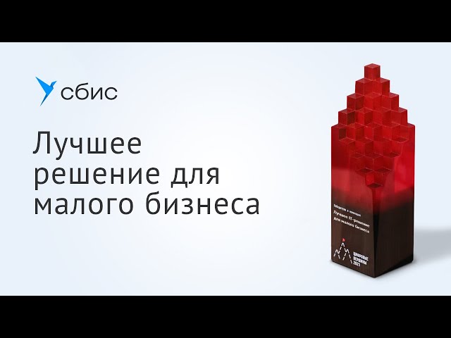 СБИС Купить