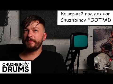 Обзор тренировочного пэда Cookiepad FP