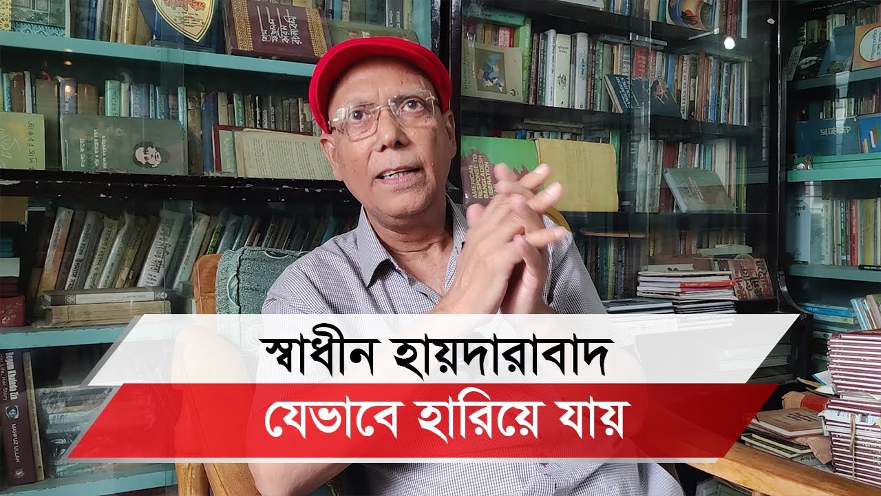 হায়দারাবাদের মতো বাংলাদেশকেও দখল করতে চেয়েছিল তারা: কবি আবদুল হাই শিকদার